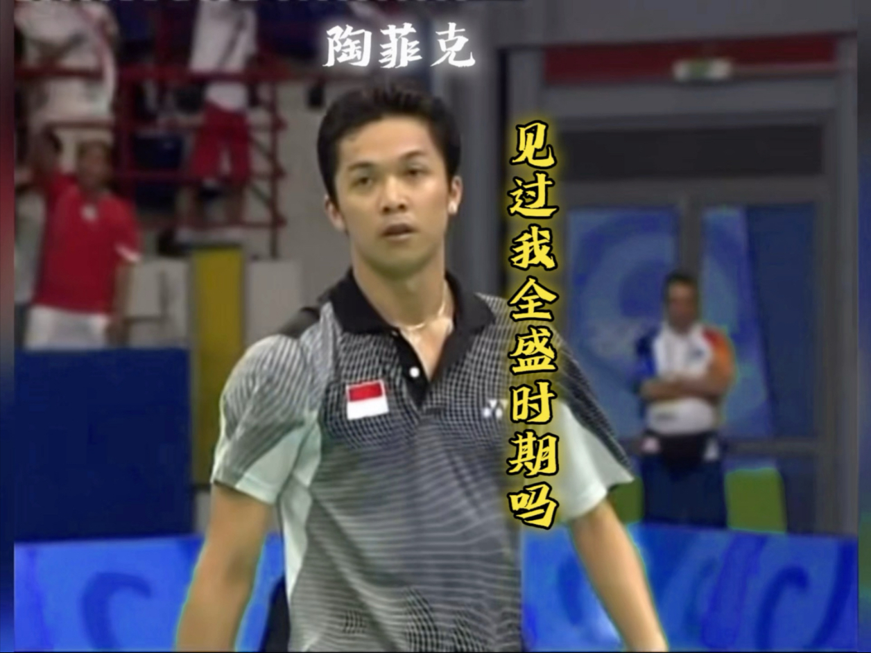 英格兰羽毛球队横扫马来西亚羽毛球队，陶菲克爆发神勇的简单介绍