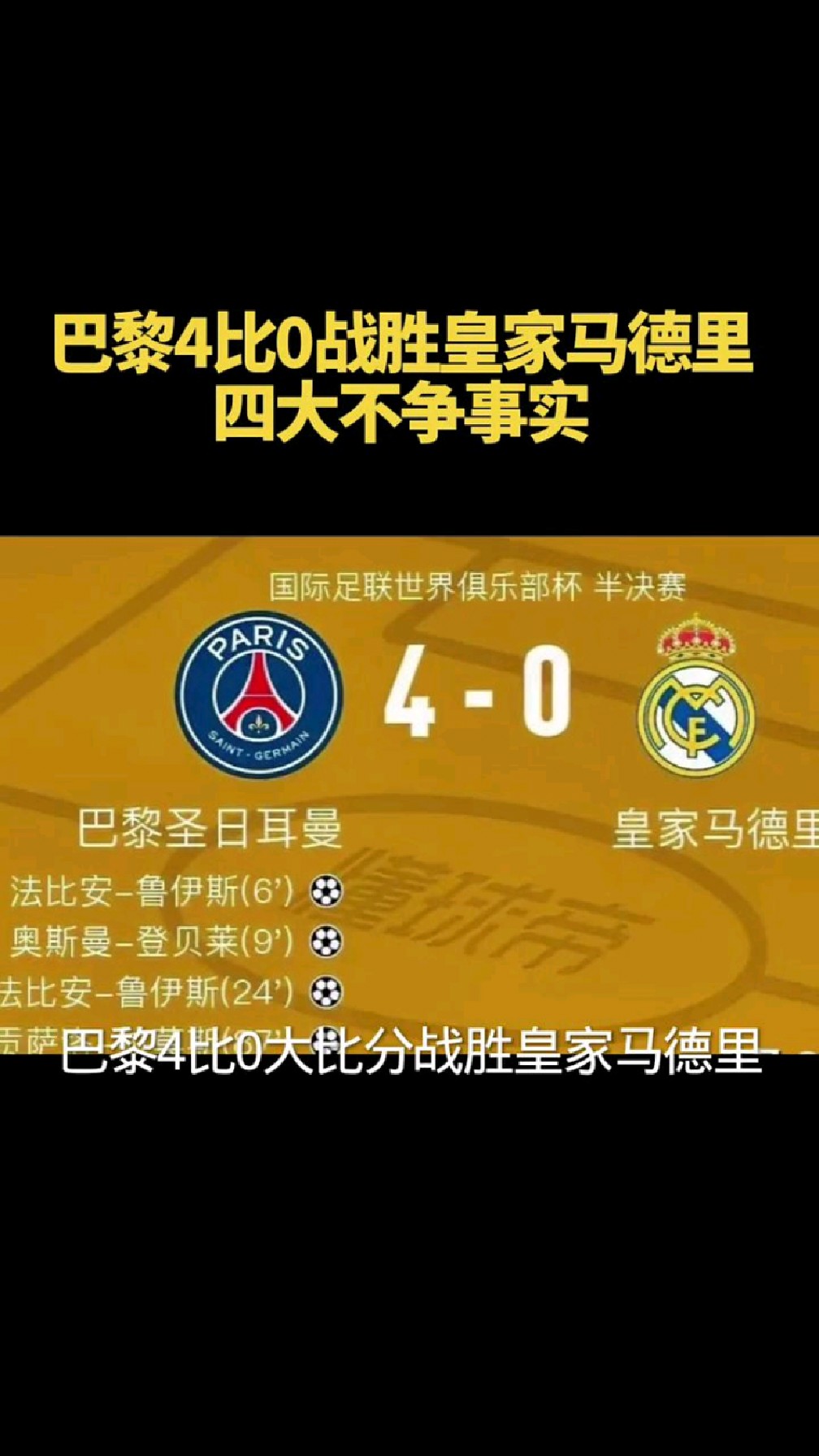 波兰险胜巴黎，穆勒统治全场的简单介绍