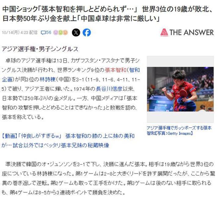 中国乒乓球队力克韩国乒乓球队,张本智和制霸全场的简单介绍 中国乒乓球队力克韩国乒乓球队,张本智和制霸全场的简单介绍