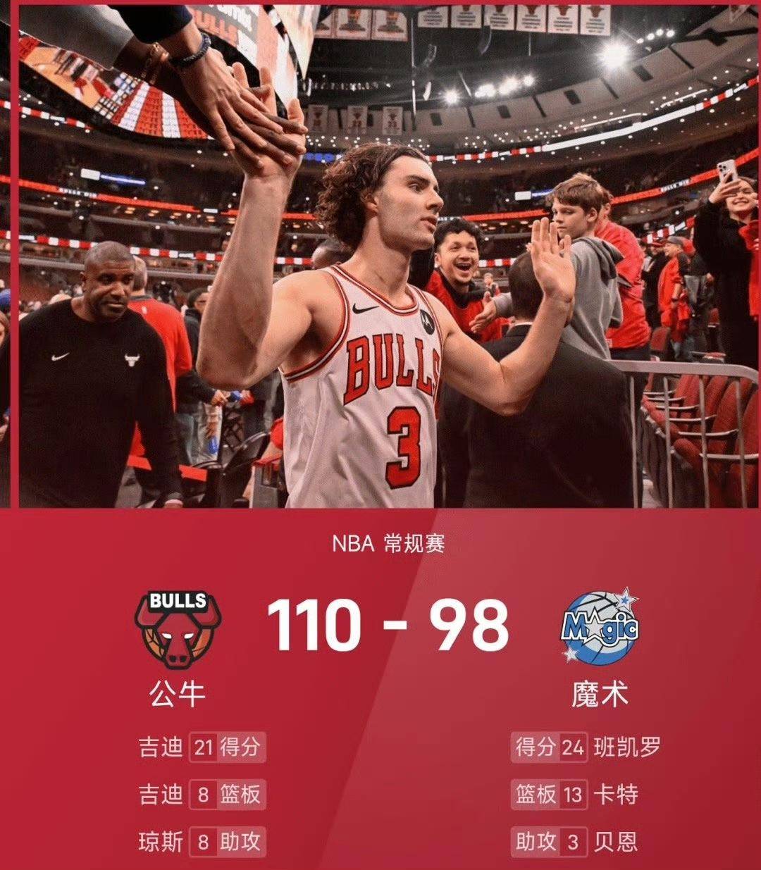 热火队客场告捷，逆转战胜公牛队