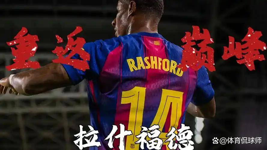 关于巴黎逆转瑞典，拉什福德高光表现的信息